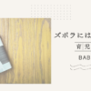 ズボラでも続いた！おすすめの育児日記「BABY365」を写真付きで正直レビュー